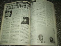 雑誌◆「DOLL/SUPER HEAD MAGAZINE」NO.27(1985/6)～チトセ/STALIN/THE WILLARD/GASTUNK/アレルギー/愚鈍/P-MODEL/ブラッドベリ/GAS_画像9