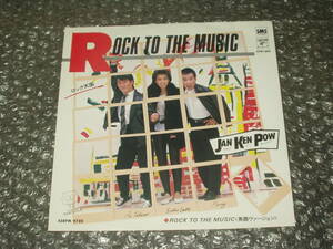 ７”★ジャンケンポー/JAN KEN POW(アイ高野/他在籍)「ROCK TO THE MUSIC c/w 同(英語Ver)」～和モノ/和ディスコ/タケカワユキヒデ/久石譲