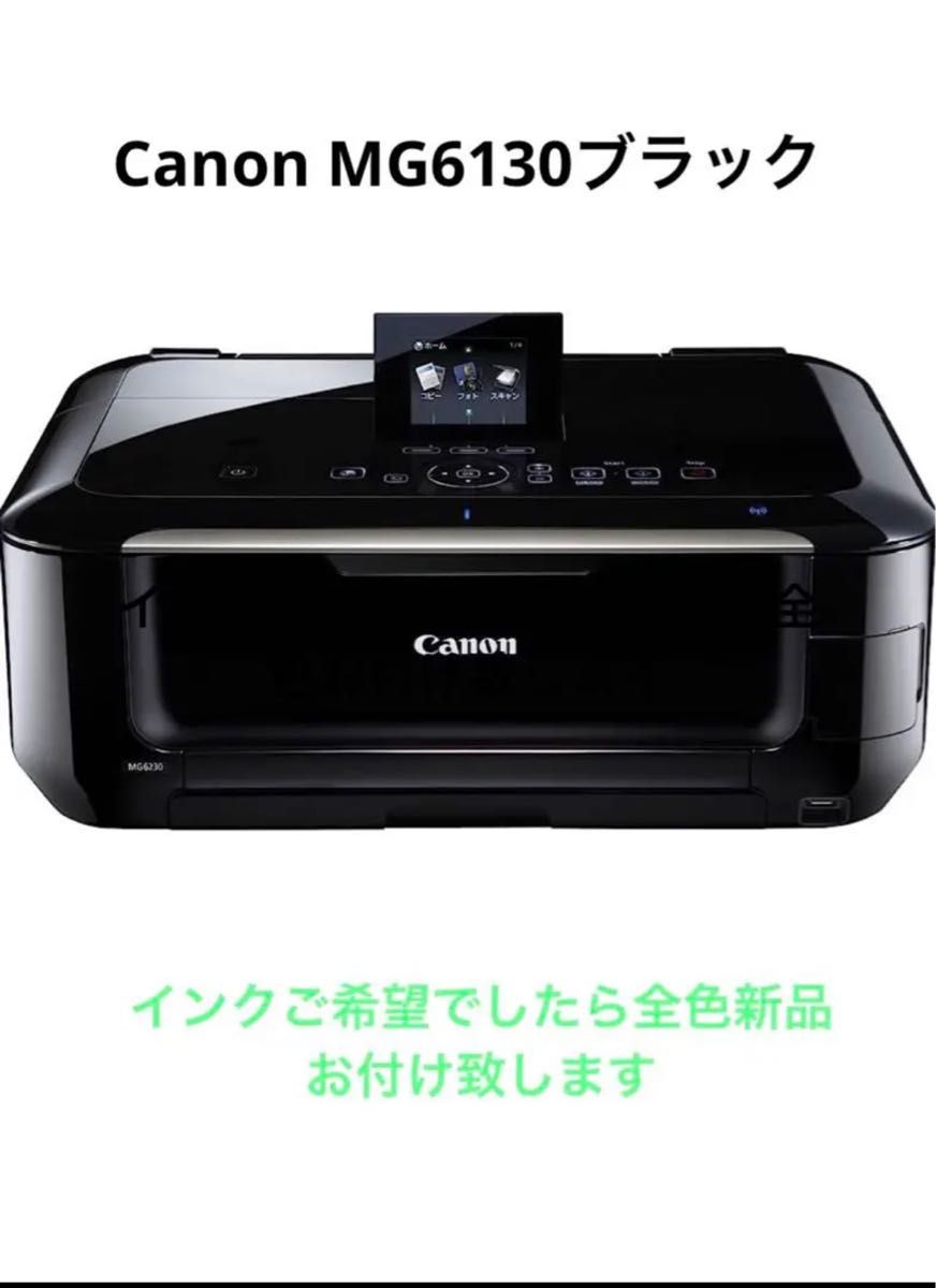 新品入荷 【推奨品】Canon PIXUS スマホ印刷対応プリンター BK MG6330