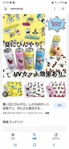 ディズニーひんやりタオル四点セットです