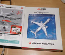 1/400 ボーイング Boeing 787-9 JAL旅客機コレクション ダイキャスト 送料無料_画像5