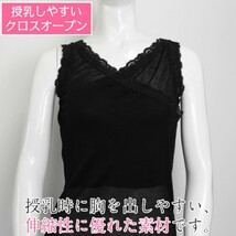 マタニティー インナー レディース 肌着 Mサイズ～Lサイズ 授乳対応！産前産後に使えるクロスオープンインナー ホワイトレース_画像6