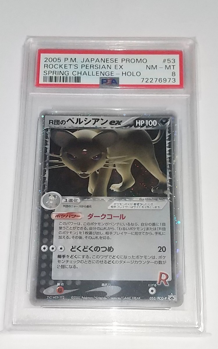 ヤフオク! -「r団のペルシアンex」の落札相場・落札価格
