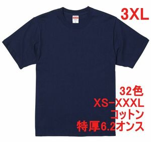 Tシャツ XXXL ネイビー 半袖 無地T 厚手 6.2オンス 綿100％ 透けない 丈夫 特厚 肉厚 無地 A407 3XL 4L 紺 紺色