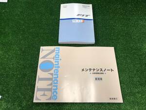 ★HONDA FIT ホンダ フィット 取扱説明書 初版 2008年12月 取説 MANUAL BOOK FB413★