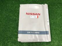 日産 車検証入れ 保証書取説ケース★　FC-490_画像1