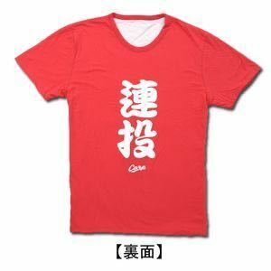 レア 希少 未開封品 広島カープ 　リバーシブルＴシャツ（投）限定品 　　Tシャツ　　サイズM