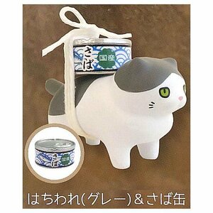 お弁当ねこミニフィギュア 【はちわれ(グレー)＆さば缶】単品 ガチャ