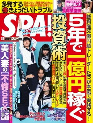 2023年最新】ヤフオク! -週刊spa!(本、雑誌)の中古品・新品・古本一覧