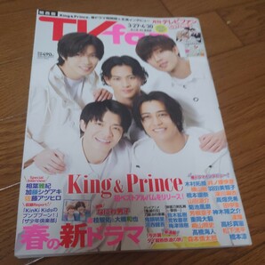 月刊テレビファン　TVfan　関西版　2023年5月号 King & Prince