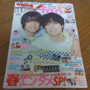 月刊テレビファン　TVfan　関西版　2023年6月号