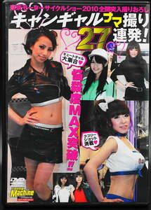 young Machine Young machine 2010 year 7 month number special appendix DVD[ is p person g large complete set of works CRASH]2010 Tokyo Motor Show can girl nama..27 ream departure!