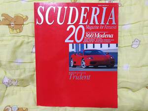 フェラーリ専門誌 SCUDERIA スクーデリア No.20 