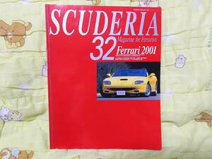 フェラーリ専門誌 SCUDERIA スクーデリア No.32