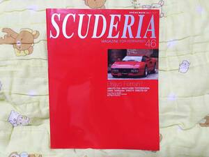 フェラーリ専門誌 SCUDERIA スクーデリア No.46