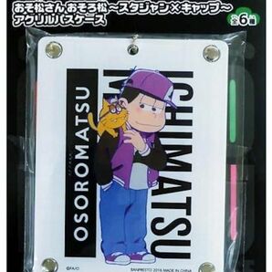 ★おそ松さん★アミューズメント限定/おそろ松★アクリルパスケース★一松★新品未開封★