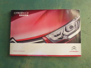  Citroen C4 exclusive Heisei era 25 year B75F02S 79,000km instructions 2015 year issue used 