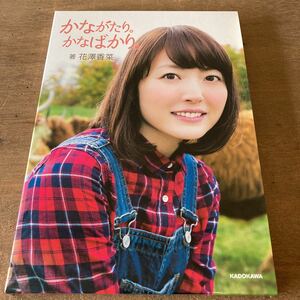 ka....... only. Hanazawa .. photo book 