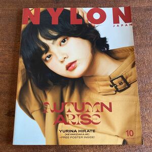 NYLON JAPAN 平出友梨奈 岡田健史