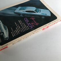 ☆オートメカニック☆1975/10☆当時物☆中古品☆_画像3