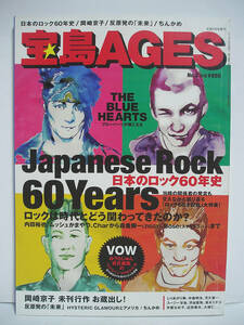 宝島AGES No.2 日本のロック60年史 2015年 (宝島5月号増刊) [h15194]