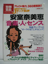 別冊宝島 1553 音楽誌が書かないJポップ批評55 安室奈美恵「音楽・人・センス」 [h15196]_画像1