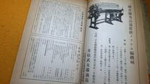 『製絲 46～53号』8冊セット、全国製絲業組合連合会、1937/4～1937/11【5月号～12月号】_画像7