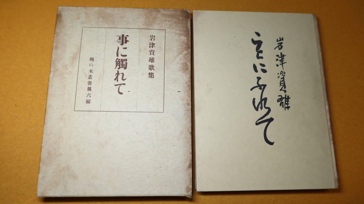 B-1629【真筆】窪田空穂 肉筆紙本 和歌 掛軸/歌人 国文学者 長野 国民