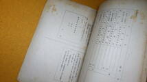 『昭和十九年次勤労統計調査提要』内閣統計局、1944？【「調査の趣旨」「調査員の職務」「調査法規」他】_画像5