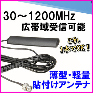 30-1200MHz wide obi region reception! thin type * clung antenna connector BNC new goods immediate payment -A /e urban do transceiver handy transceiver .. ultra .MAX