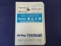 ■はいまっぷ住宅地図 常滑市’22 バインダー用_画像4