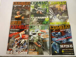 50614-4　COMBAT　コンバットマガジン　GUN＆ミリタリーのスーパーマガジン　月刊誌　2008年3月・7月・8月・9月・11月・12月　計6冊