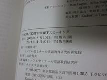 トフルゼミナールTOEFL TEST対策4冊セットiBTスピーキング/iBTリーディング/iBTライティング/iBTリスニング_画像4