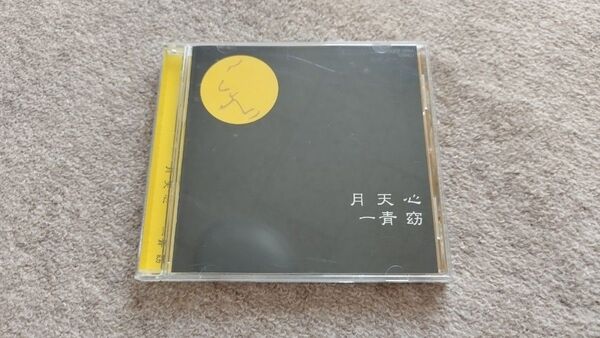 【美盤】　一青窈　「月天心」　アルバムCD