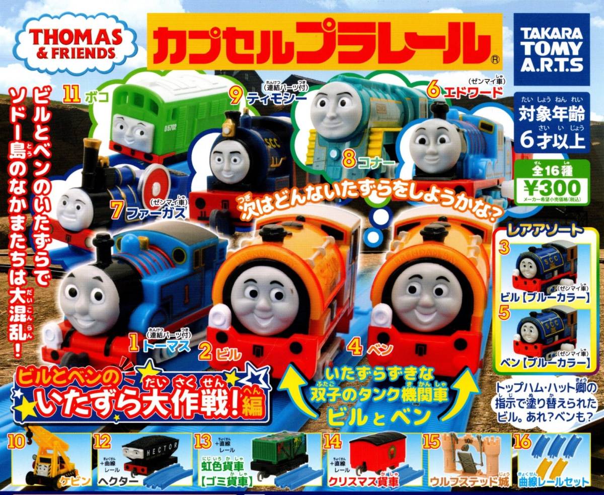 ヤフオク! -「トーマス プラレール ガチャ」の落札相場・落札価格