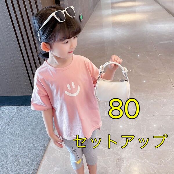 キッズセットアップ　ニコちゃんTシャツトップス　レギンスパンツ夏物　ピンク80