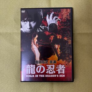 廃盤　龍の忍者　DVD 真田広之　コナン・リー　カンフー映画　クンフー映画　香港映画　外国映画　忍者　カンフー　クンフー　中国映画