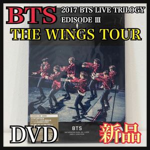 * новый товар нераспечатанный * BTS 2017 BTS LIVE TRILOGY EPISODE3 THE WINGS TOUR JAPAN EDITION первый раз ограничение запись Saitama super Arena DVD бесплатная доставка 