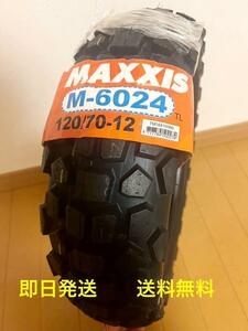 マキシス 120/70-12 MAXXIS 送料無料 エアバルブ付き オフロードタイヤ（グランドアクシス マジェスティ１２５ グロム MSX ブロックタイヤ