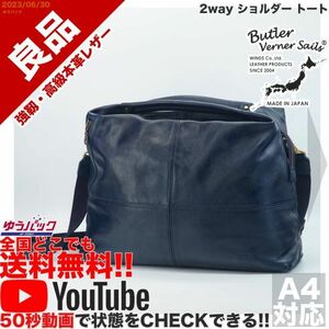 送料無 YouTube 定価33000円 良品 バトラーバーナーセイルズ Butler Verner Sails エディターズ 2way ショルダー トート レザー バッグ