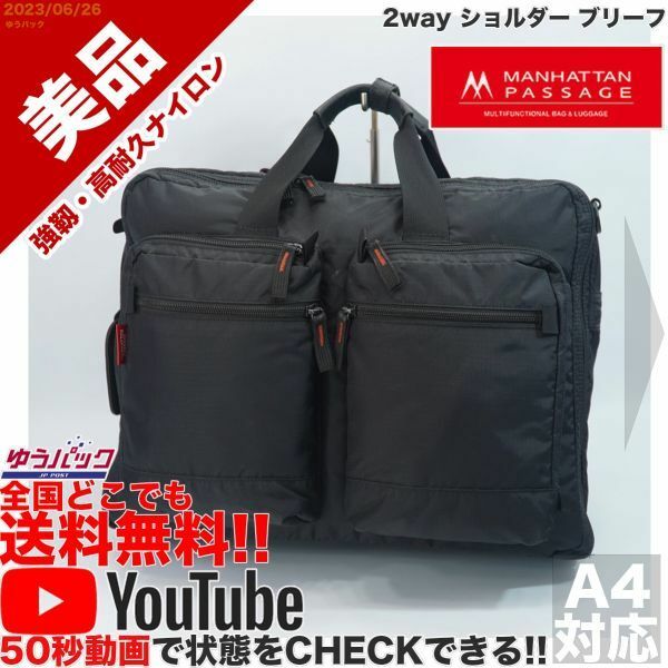 送料無料 即決 YouTube動画アリ 定価25000円 美品 マンハッタンパッセージ ♯2190 踊る大捜査線 青島 2way ショルダー ブリーフ バッグ 62