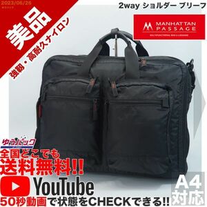 送料無料 即決 YouTube動画アリ 定価25000円 美品 マンハッタンパッセージ ♯2190 踊る大捜査線 青島 2way ショルダー ブリーフ バッグ 61