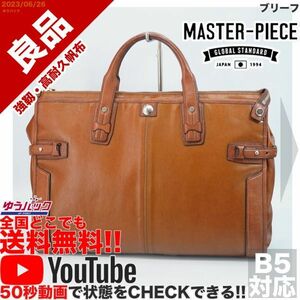 送料無料 即決 YouTube動画アリ 定価28000円 良品 マスターピース master-piece ブリーフ キャンバス バッグ