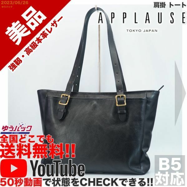 送料無料 即決 YouTube動画アリ 定価38000円 美品 アプローズ APPLAUSE 東和コーポレーション 肩掛 トート ビジネス レザー バッグ