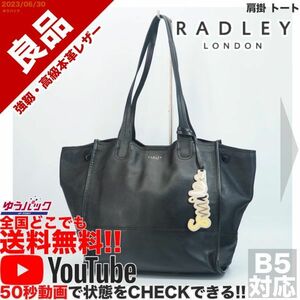 送料無料 即決 YouTube動画アリ 定価25000円 良品 ラドリー RADLEY LONDON 肩掛 トート レザー バッグ