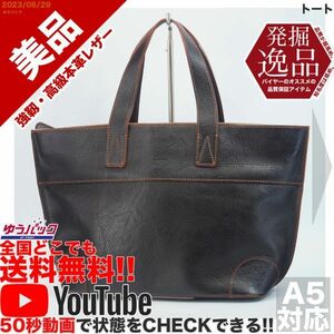 送料無料 即決 YouTube動画アリ 定価18000円 美品 発掘逸品 OM OSAMU MAEDA トート レザー バッグ