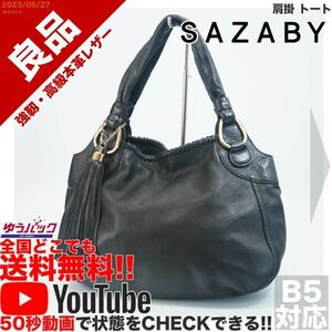 送料無料 即決 YouTube動画アリ 定価38000円 良品 サザビー SAZABY 肩掛 トート レザー バッグ