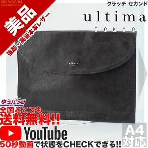 送料無料 即決 YouTube動画アリ 定価13000円 美品 ウルティマ トウキョー ultima TOKYO クラッチ セカンド レザー バッグ