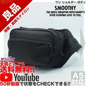 送料無 YouTube 定価16000円 良品 スムージー Smoothy ワン ショルダー ボディ バッグ