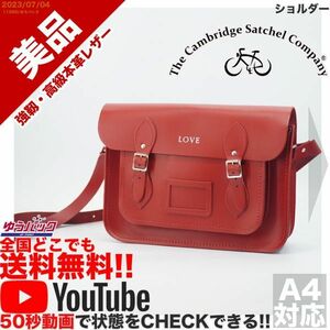 送料無料 即決 YouTube動画 定価28000円 美品 ケンブリッジサッチェル Cambridge Satchel ×ロンハーマン LOVE ショルダー レザー バッグ